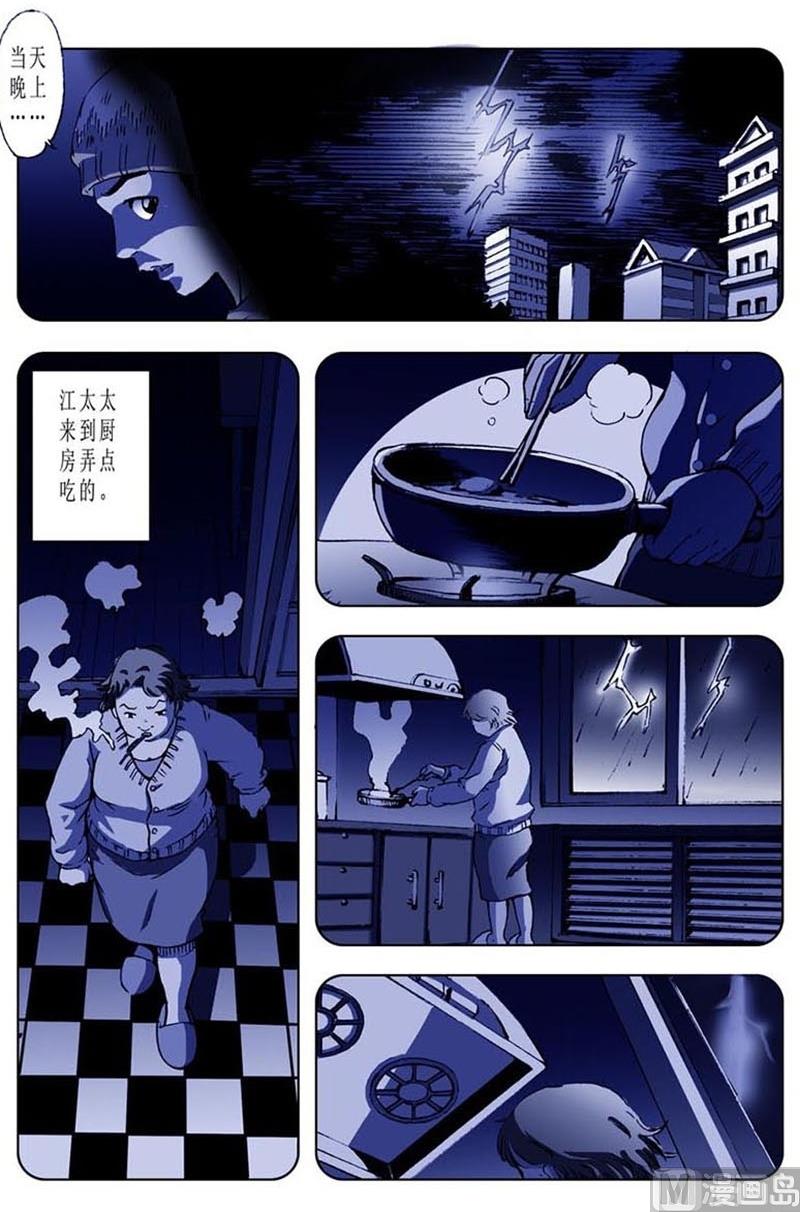 《神秘调查邦》第54话 第4页