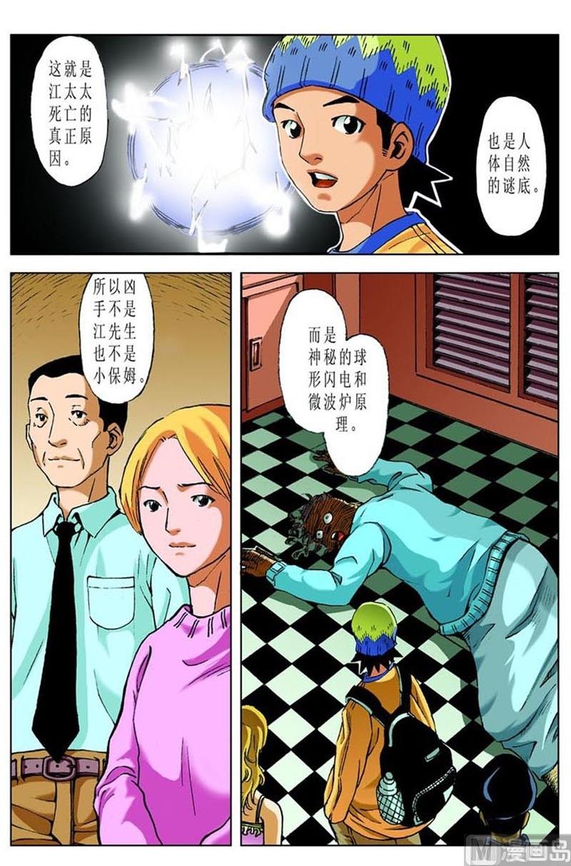《神秘调查邦》第54话 第7页