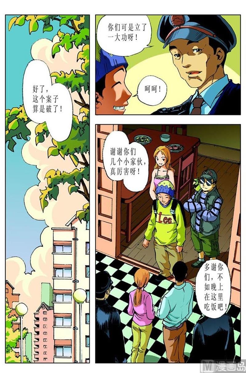 《神秘调查邦》第54话 第8页