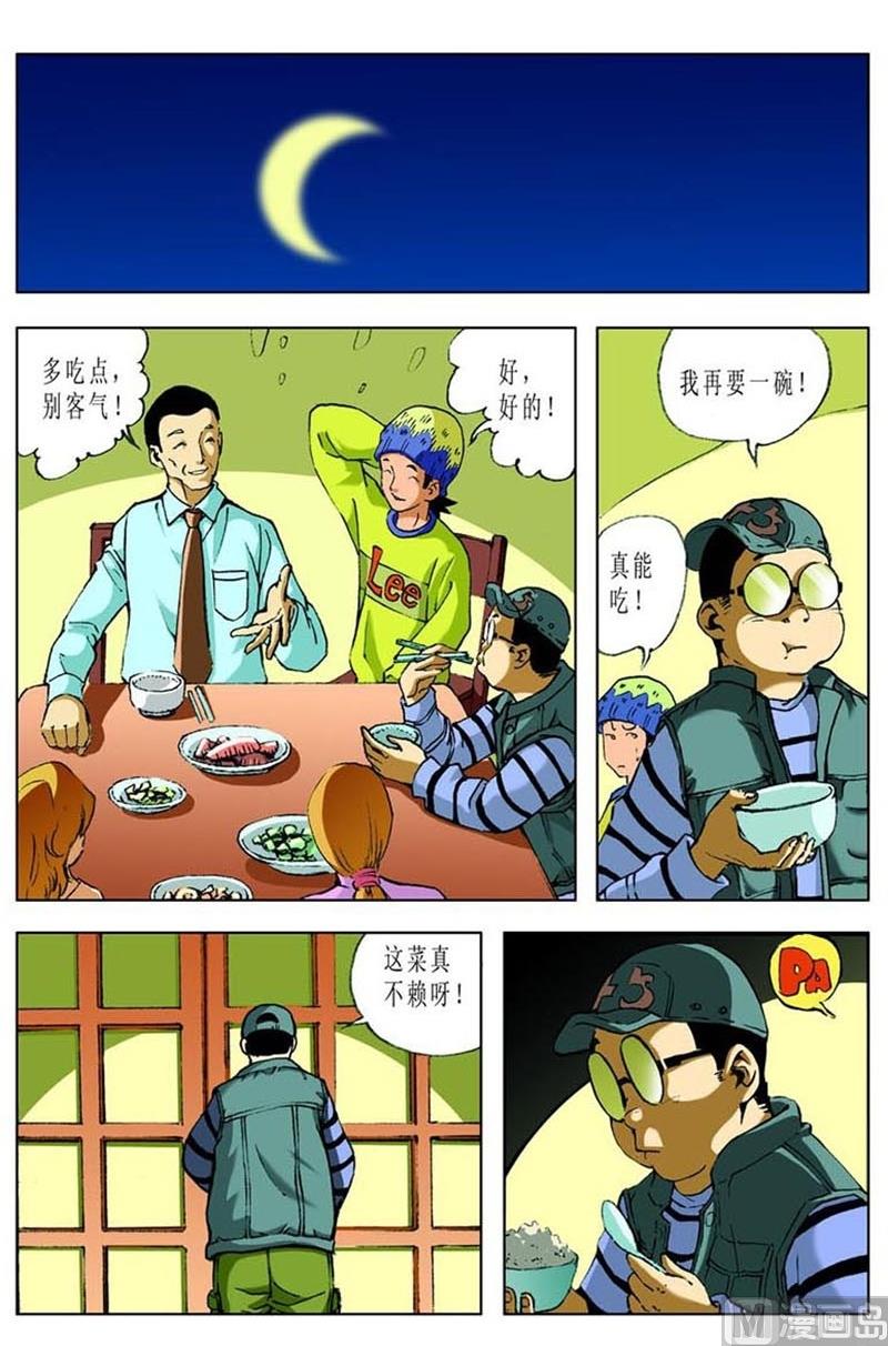 《神秘调查邦》第54话 第9页