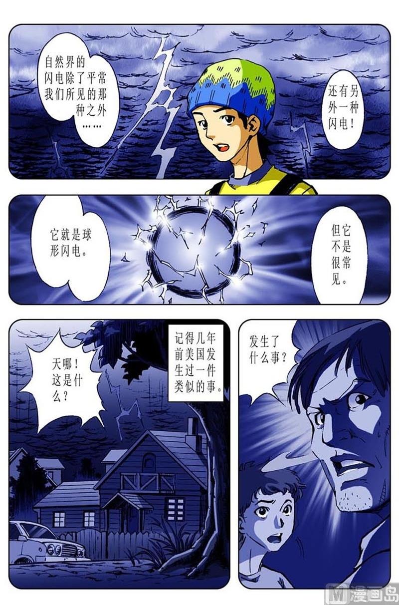 《神秘调查邦》第53话 第10页