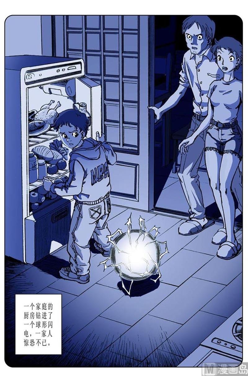 《神秘调查邦》第53话 第11页