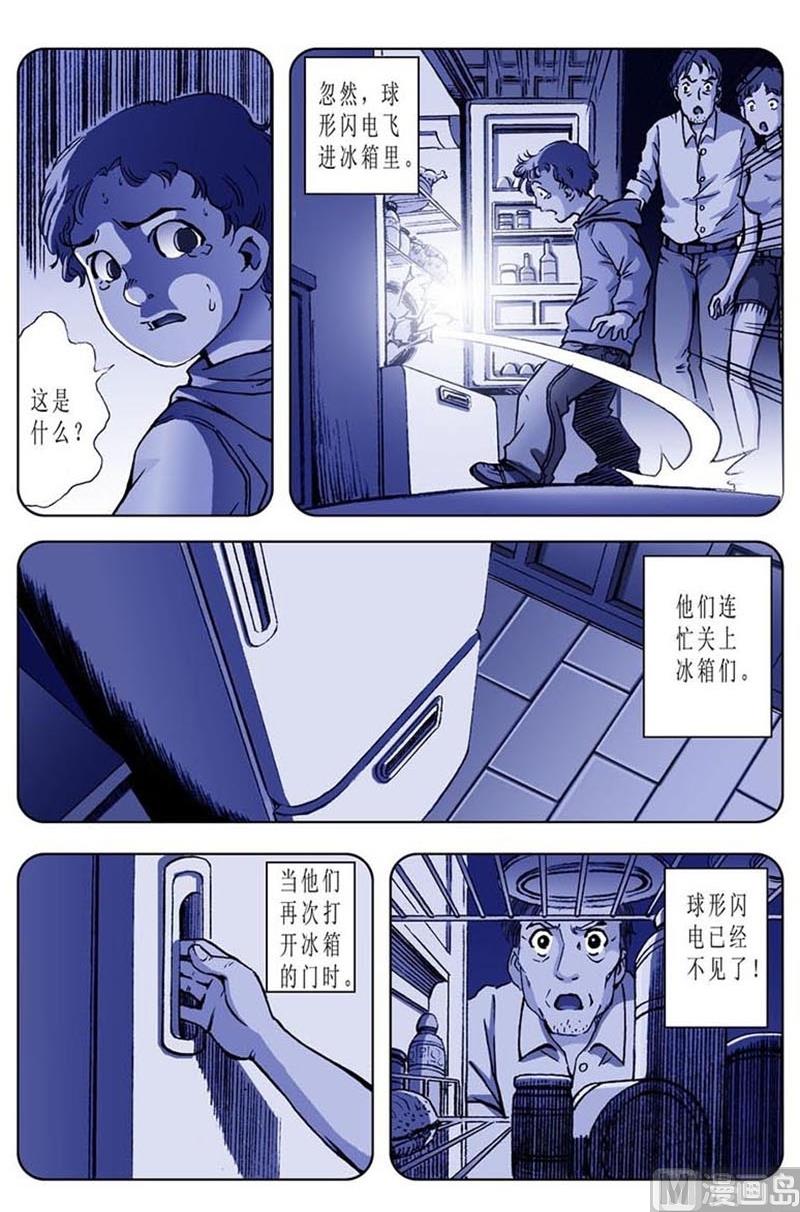 《神秘调查邦》第53话 第12页