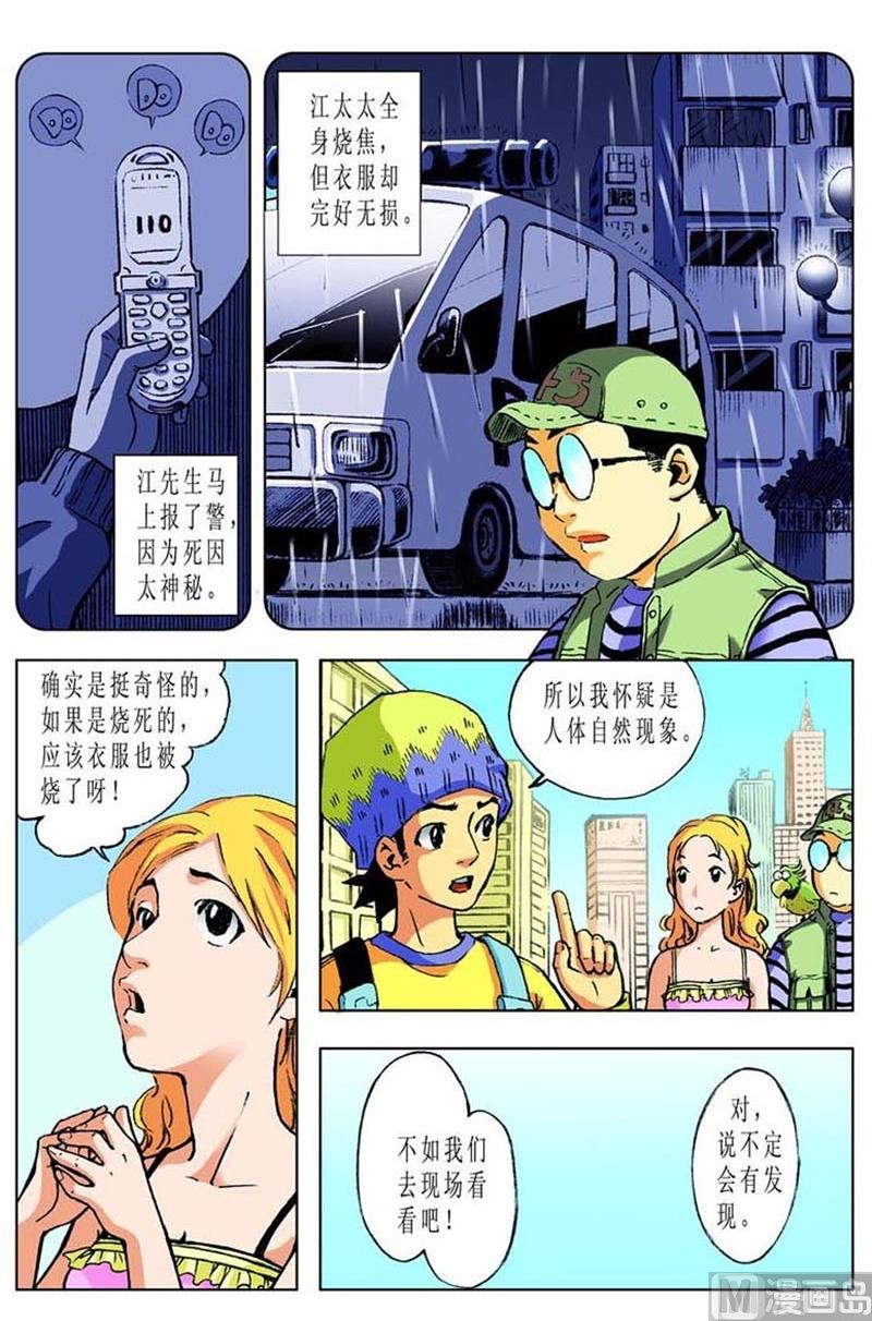 《神秘调查邦》第53话 第1页