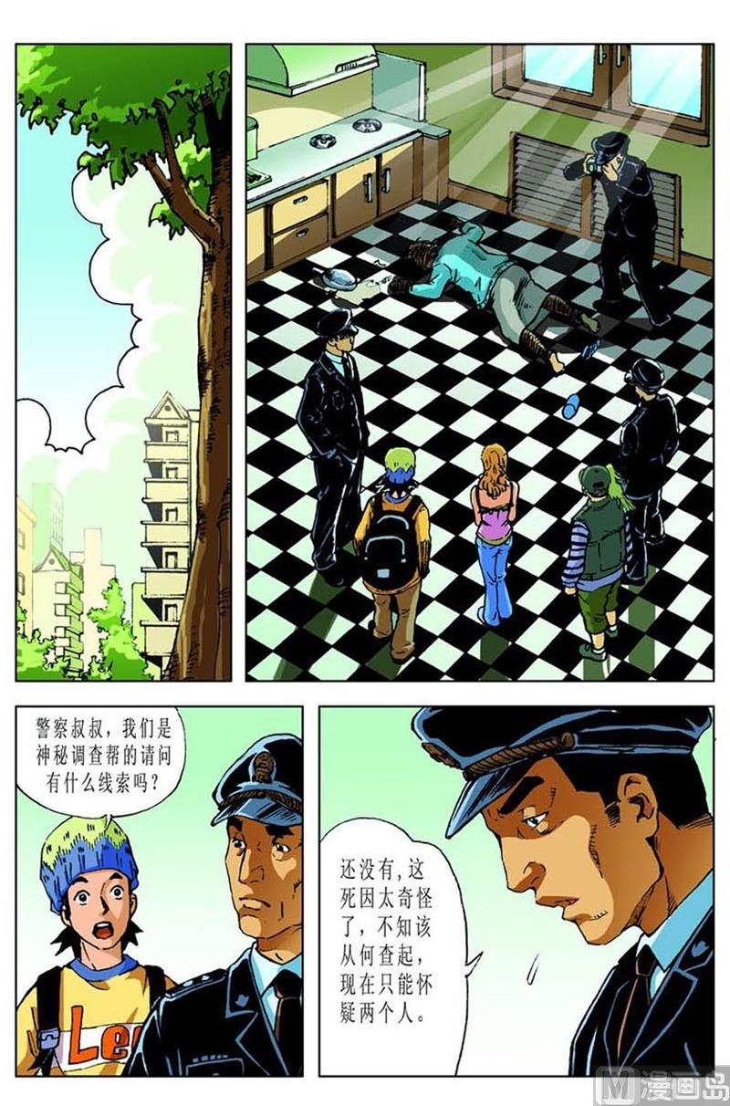 《神秘调查邦》第53话 第2页