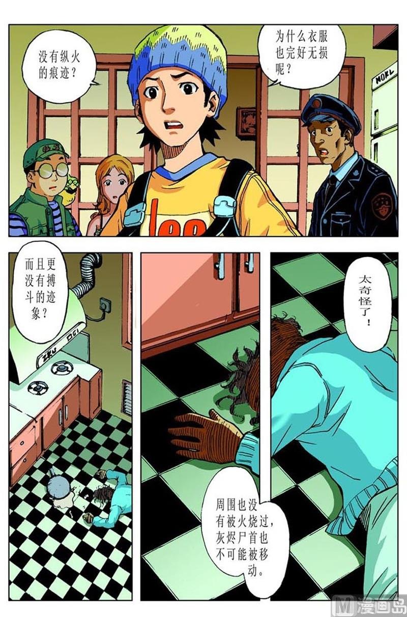 《神秘调查邦》第53话 第4页