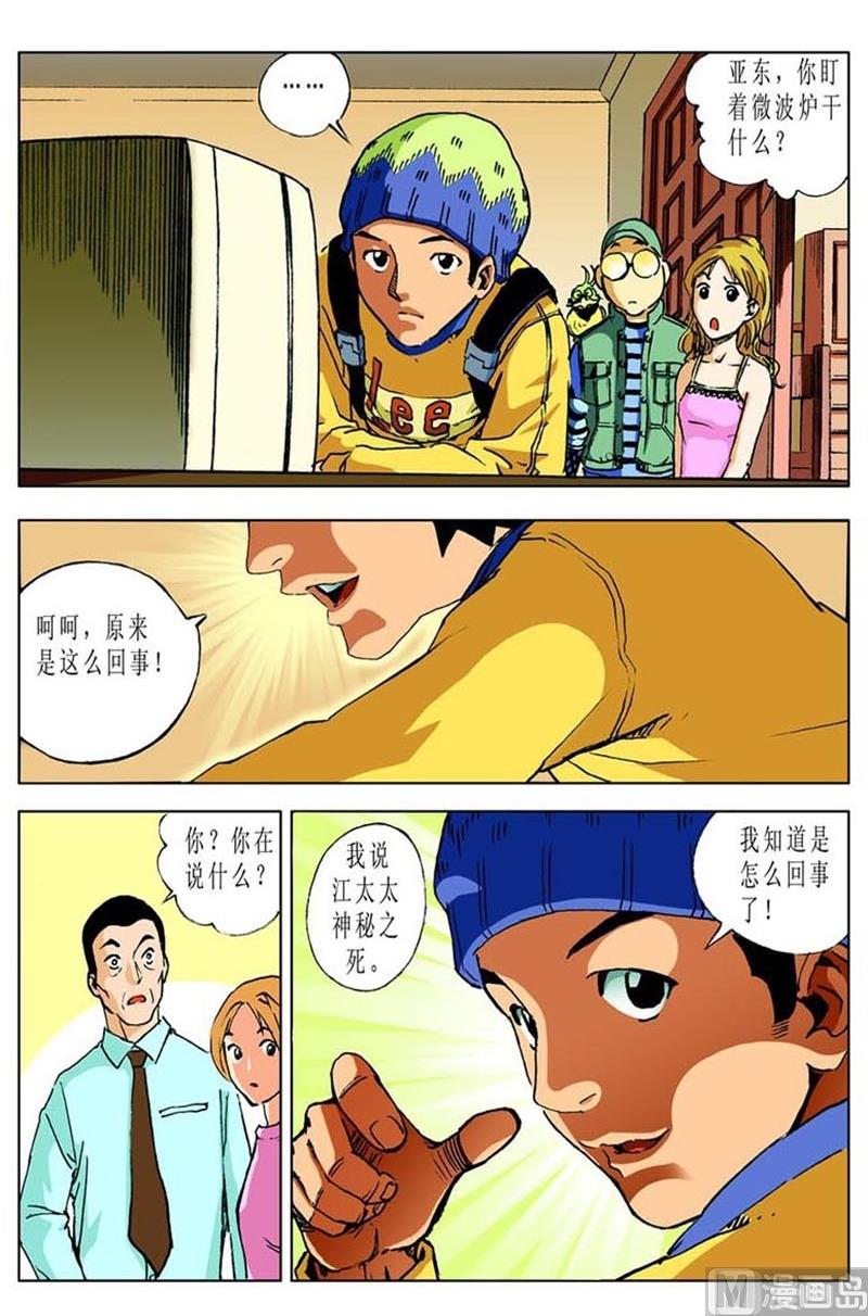 《神秘调查邦》第53话 第8页