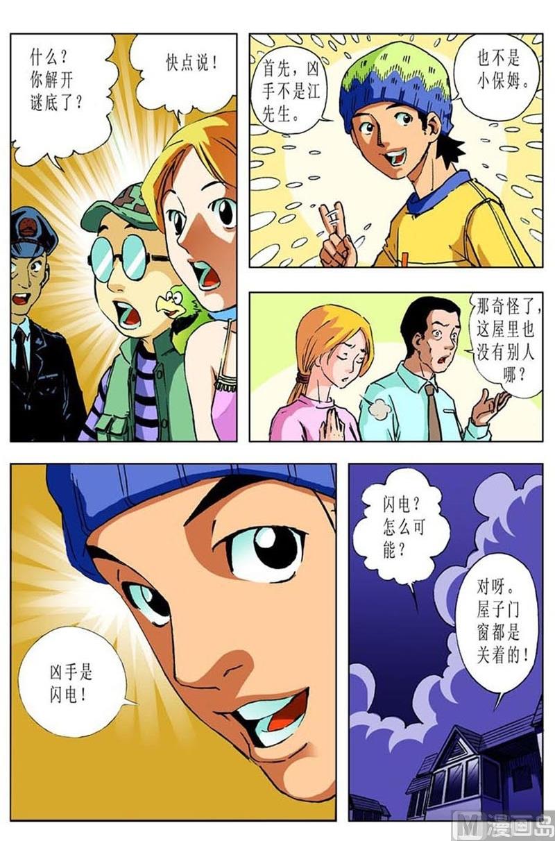 《神秘调查邦》第53话 第9页