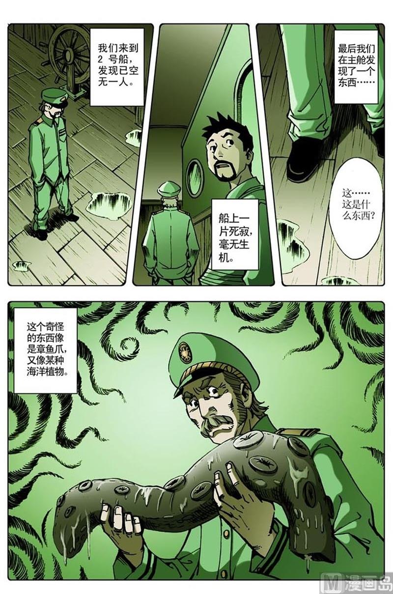 《神秘调查邦》第58话 第11页