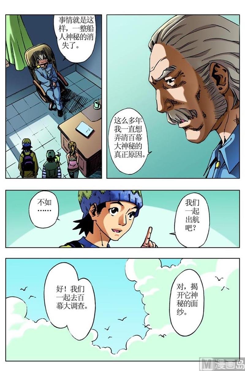 《神秘调查邦》第58话 第12页