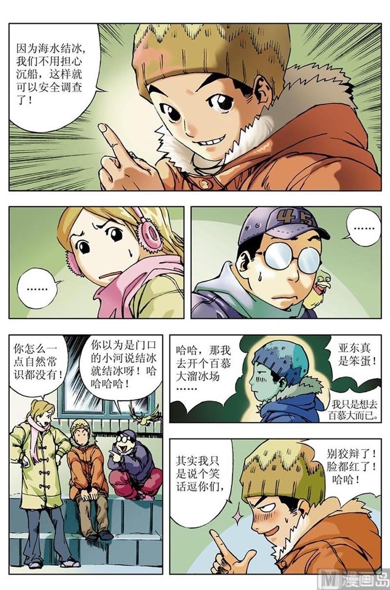 《神秘调查邦》第58话 第2页