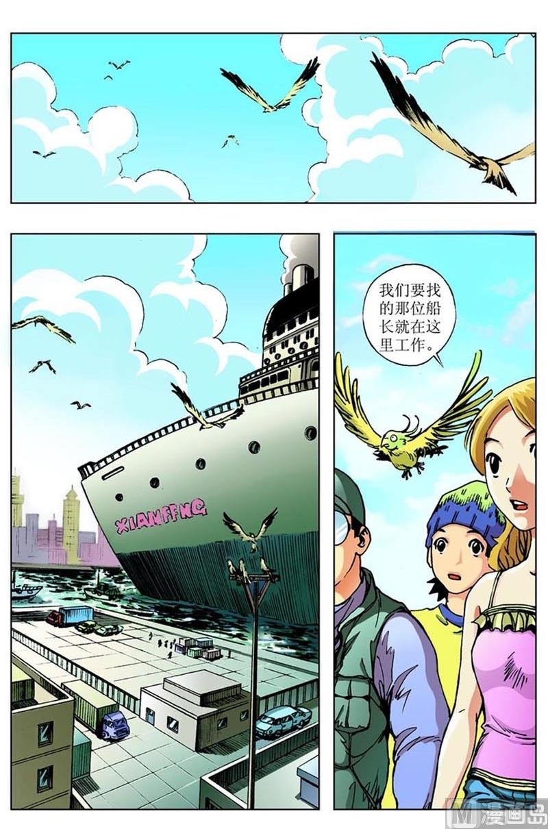 《神秘调查邦》第58话 第3页