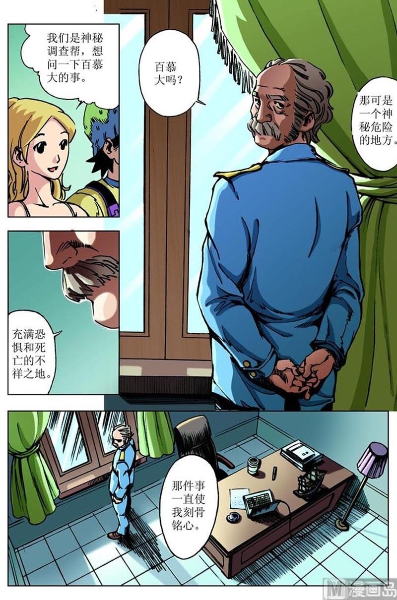 《神秘调查邦》第58话 第5页