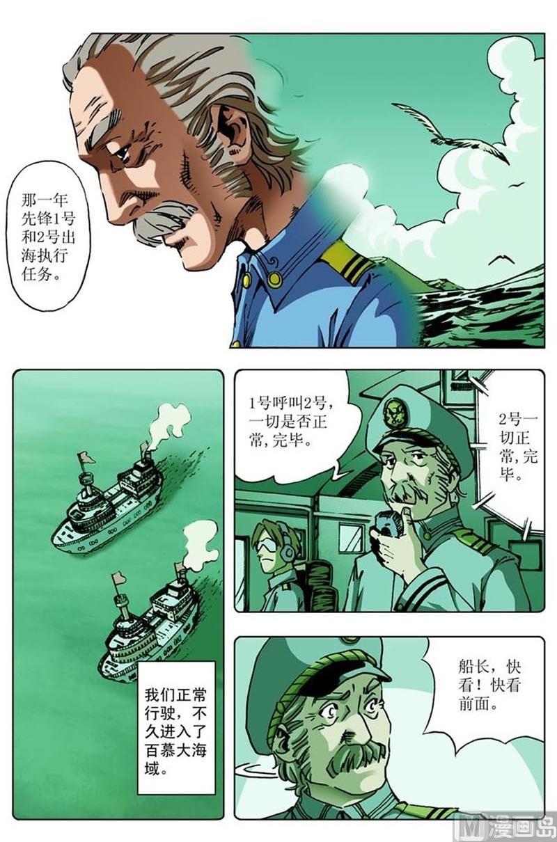《神秘调查邦》第58话 第6页