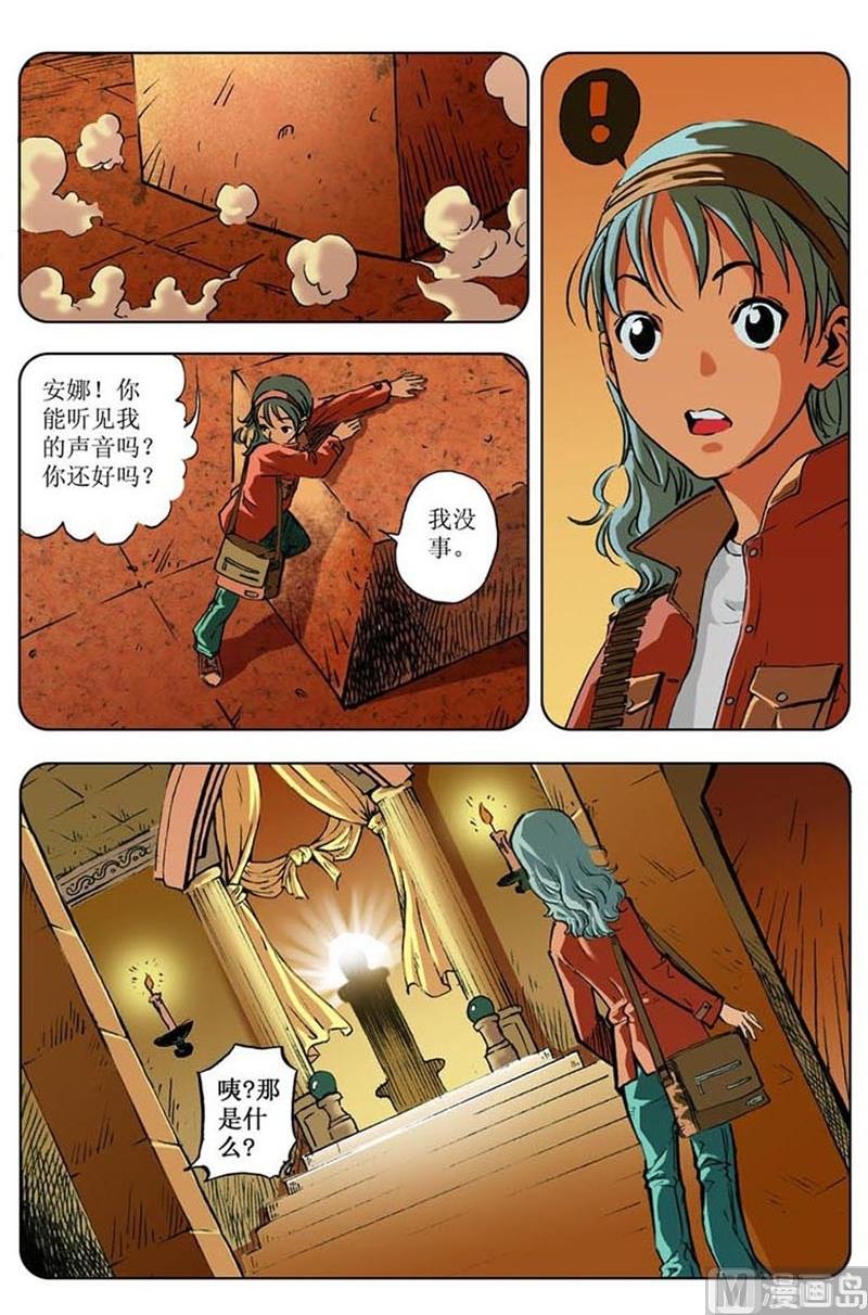 《神秘调查邦》第56话 第10页