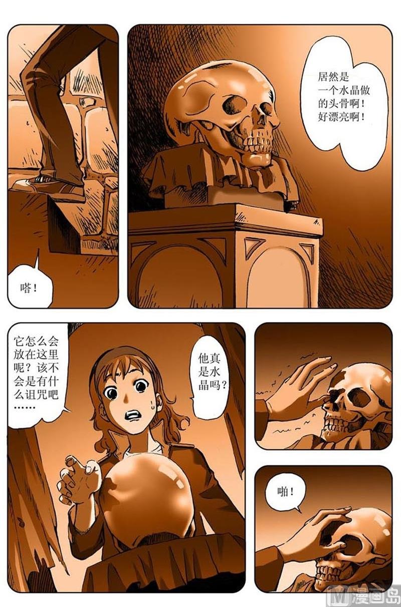 《神秘调查邦》第56话 第11页