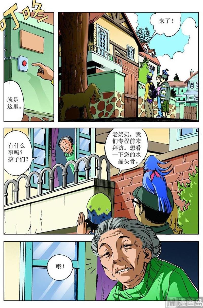 《神秘调查邦》第56话 第1页