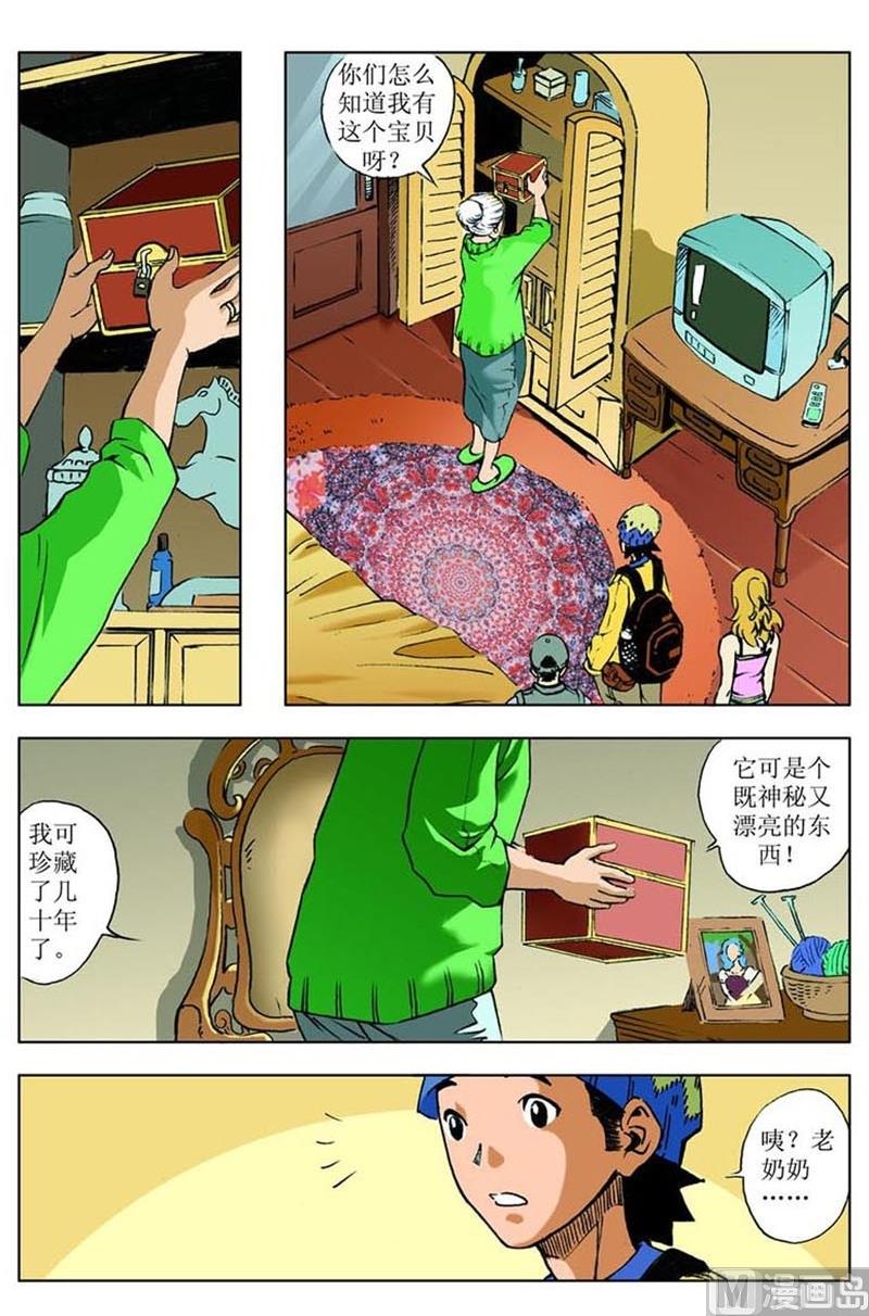 《神秘调查邦》第56话 第2页
