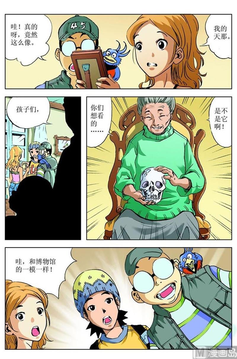 《神秘调查邦》第56话 第4页