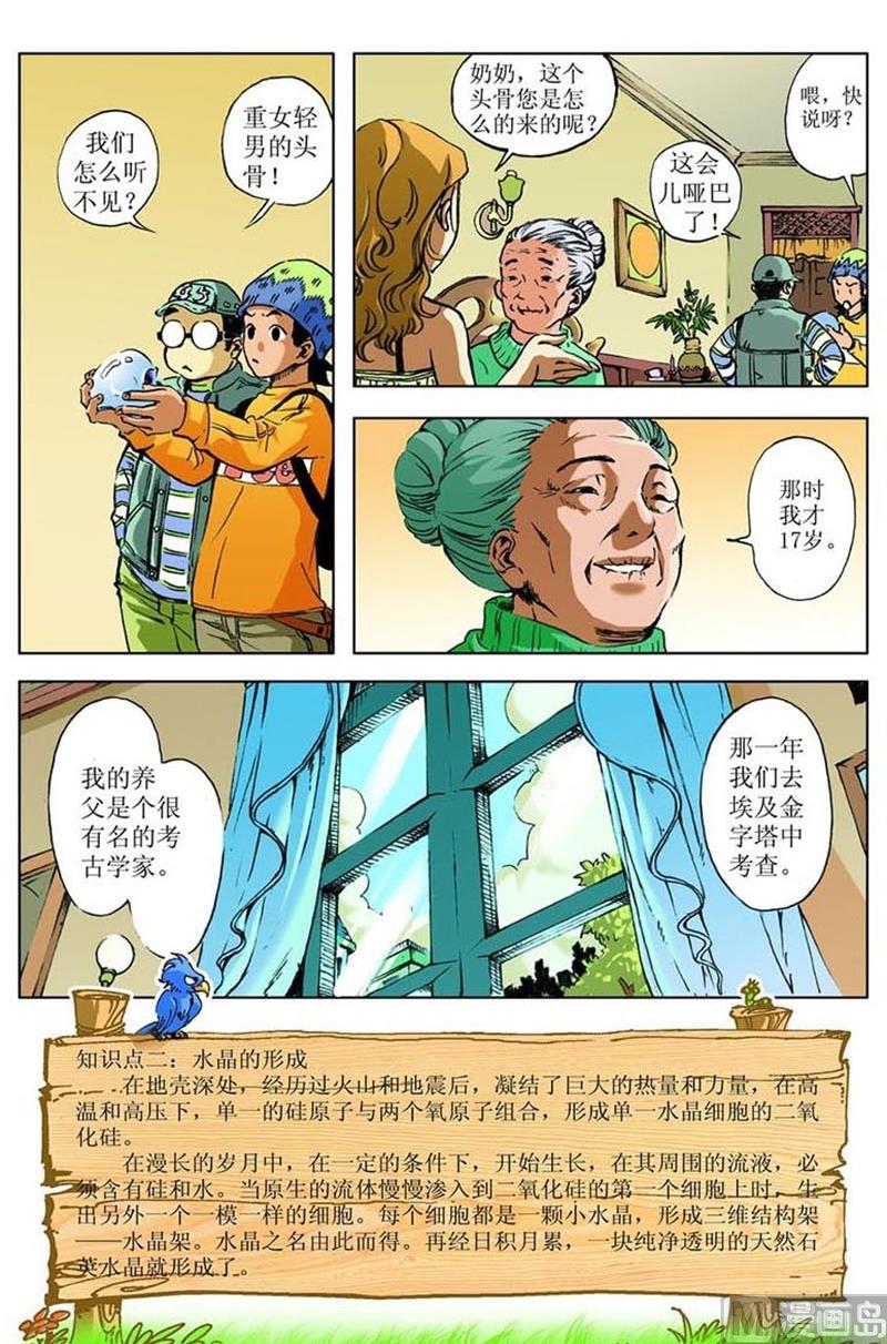 《神秘调查邦》第56话 第6页
