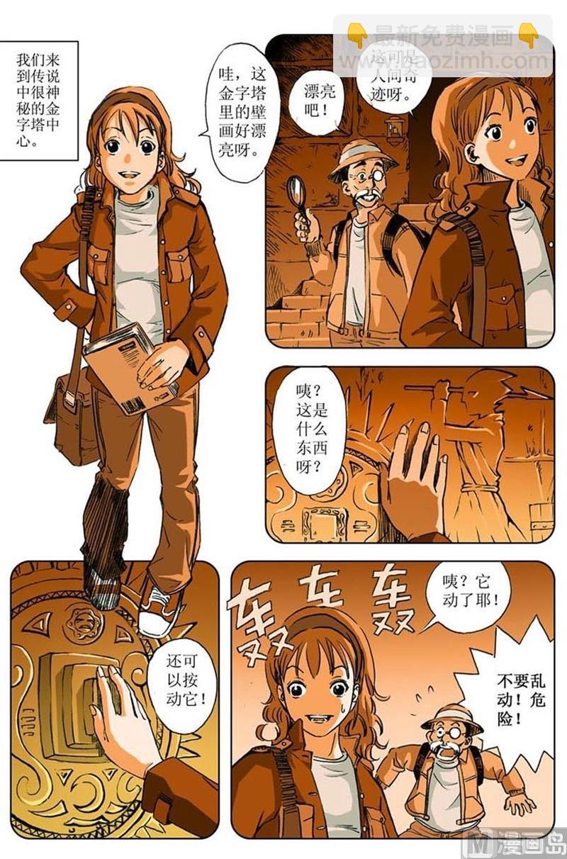 《神秘调查邦》第56话 第7页