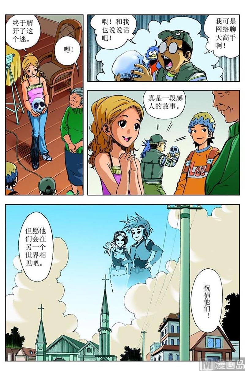 《神秘调查邦》第57话 第10页