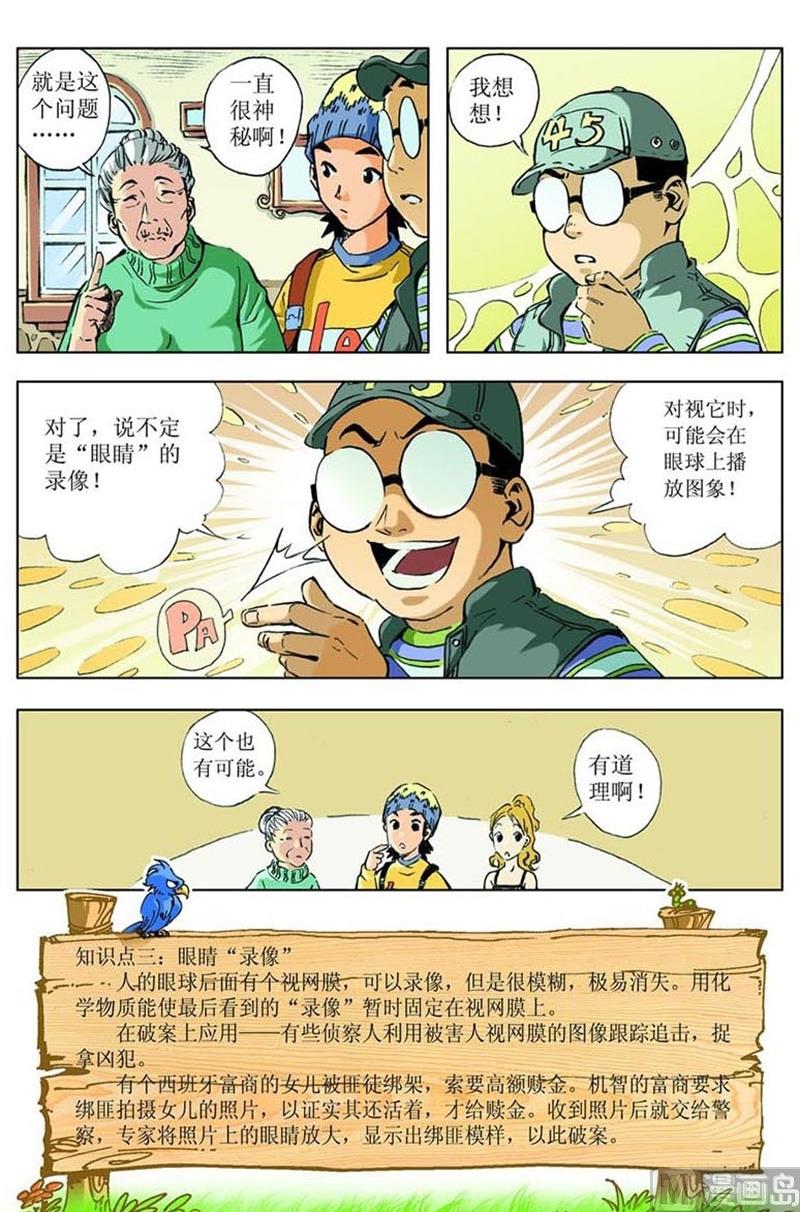 《神秘调查邦》第57话 第2页