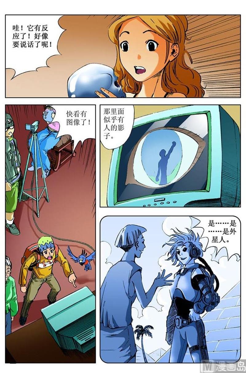《神秘调查邦》第57话 第4页