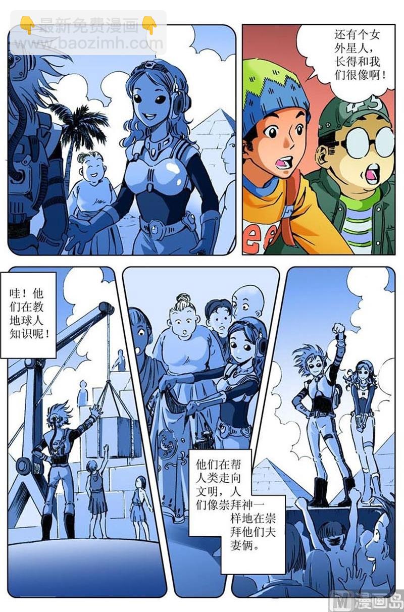 《神秘调查邦》第57话 第5页