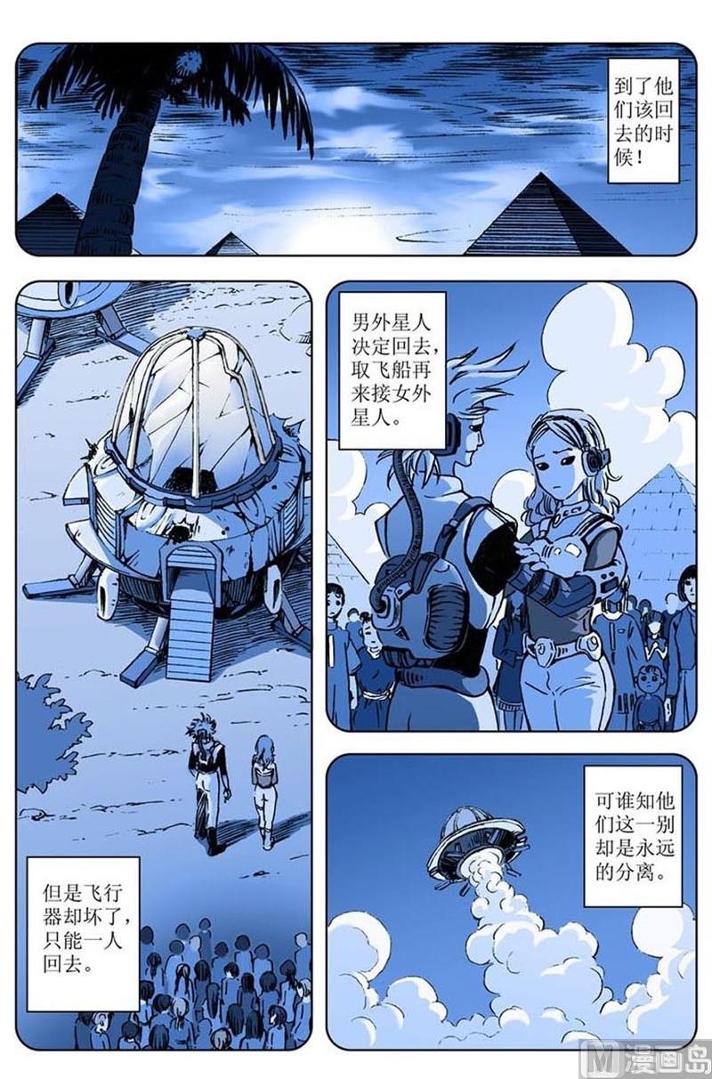 《神秘调查邦》第57话 第6页