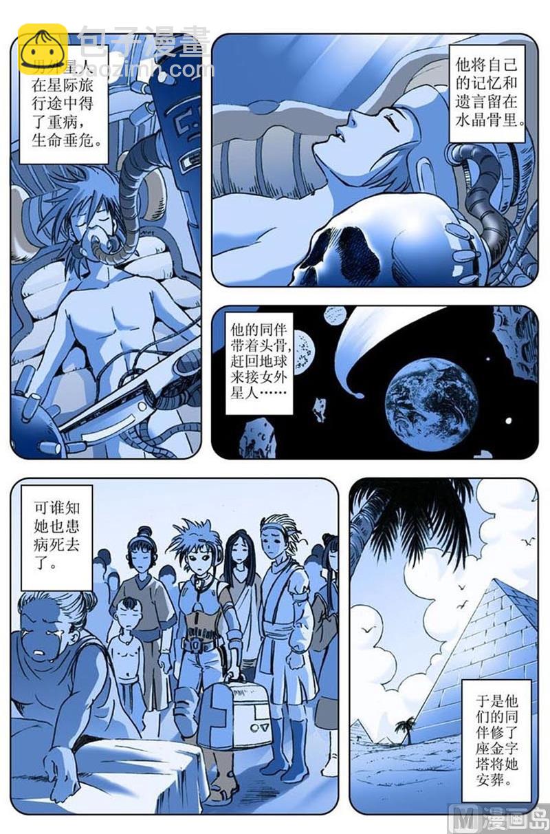 《神秘调查邦》第57话 第7页