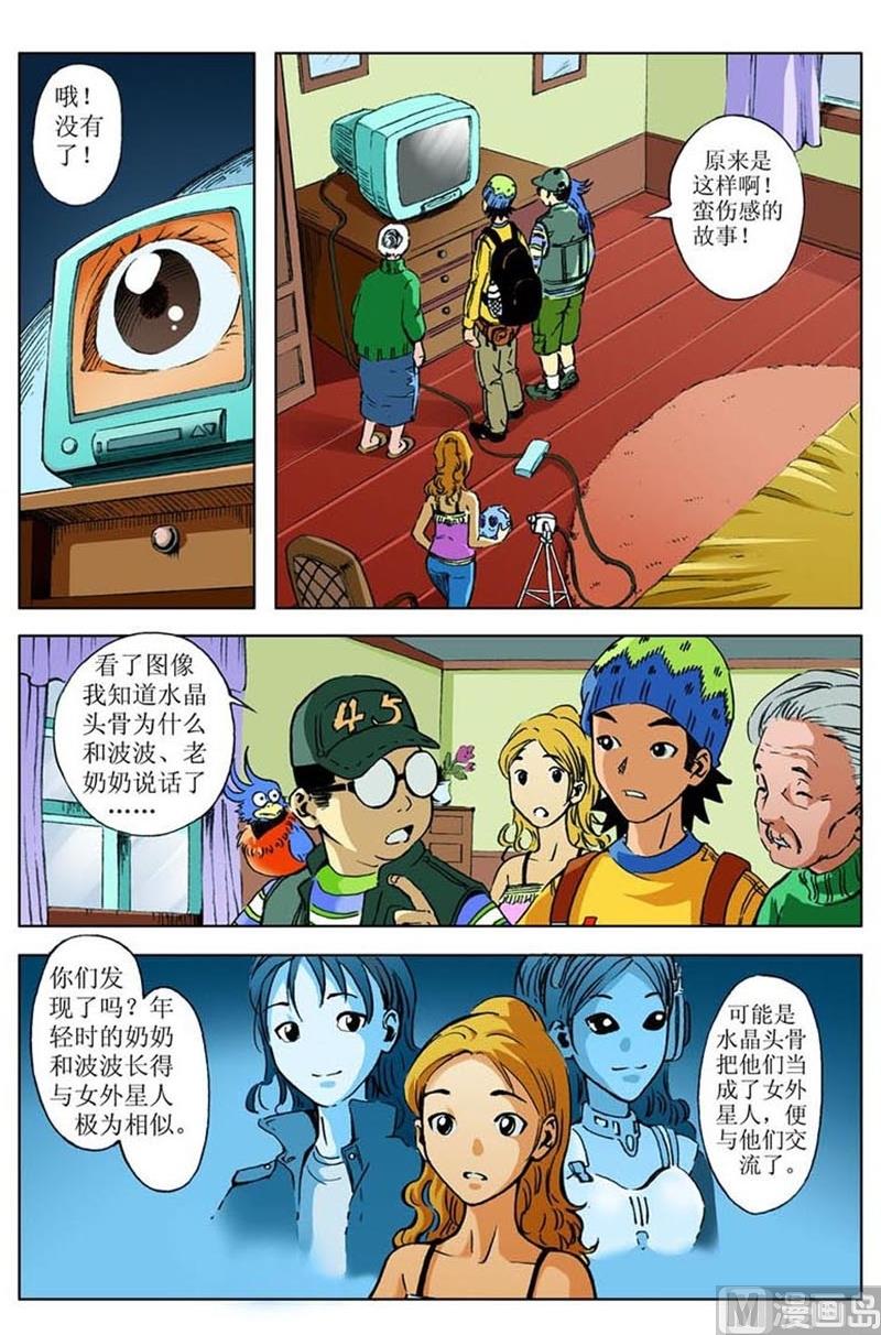 《神秘调查邦》第57话 第8页