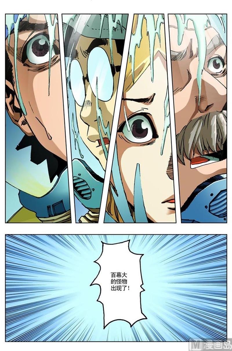 《神秘调查邦》第59话 第10页
