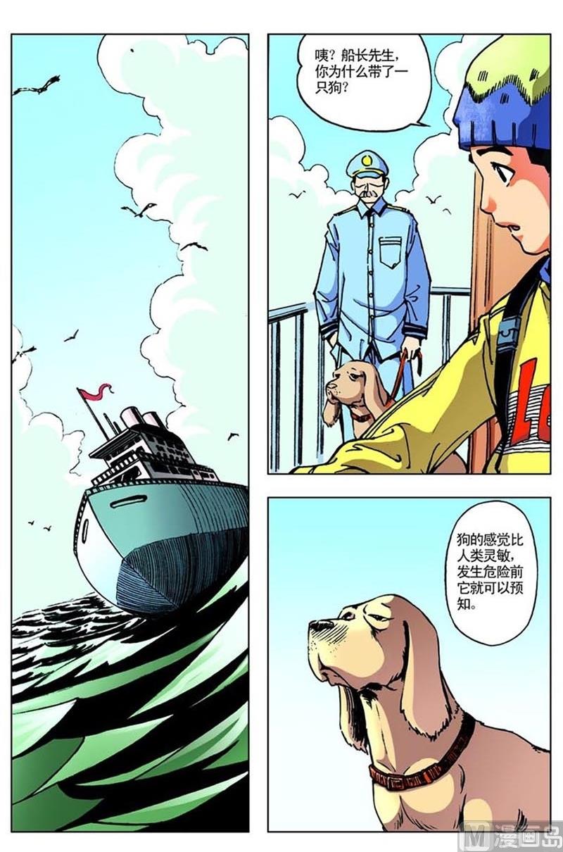 《神秘调查邦》第59话 第1页