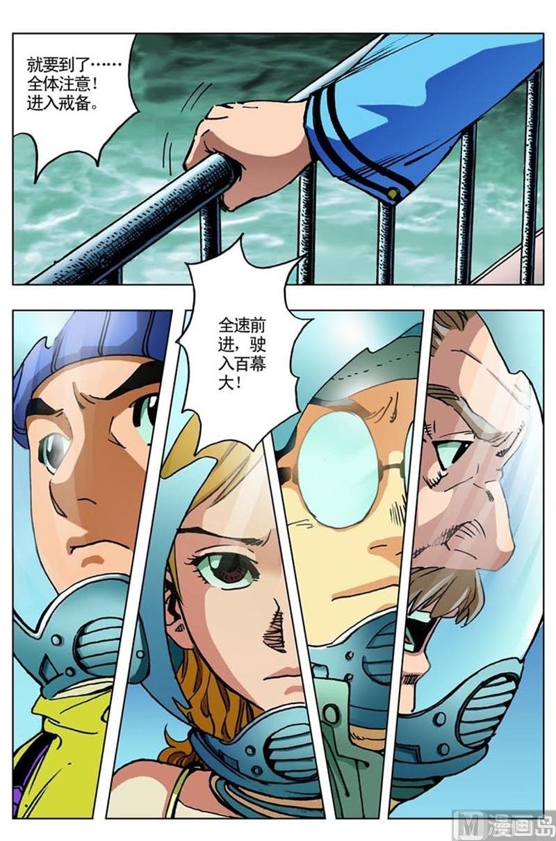 《神秘调查邦》第59话 第4页