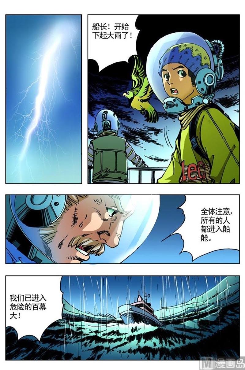 《神秘调查邦》第59话 第6页