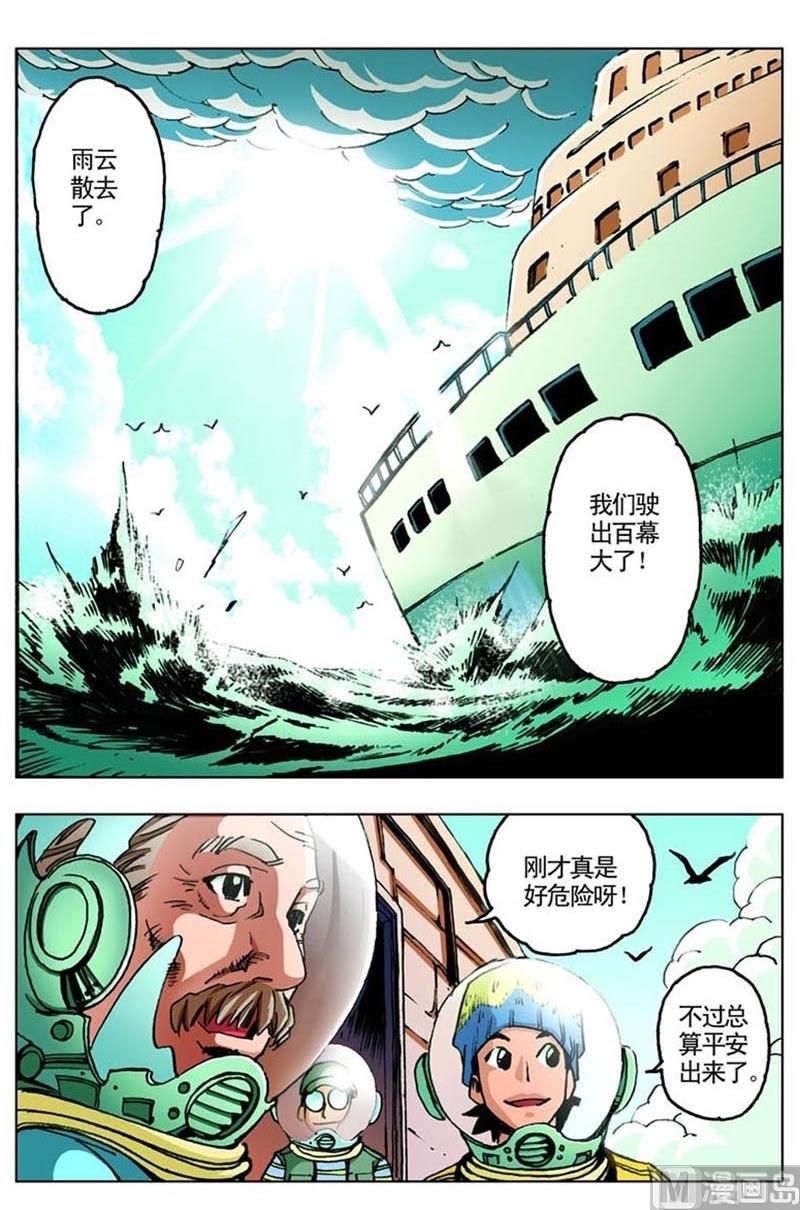 《神秘调查邦》第60话 第6页