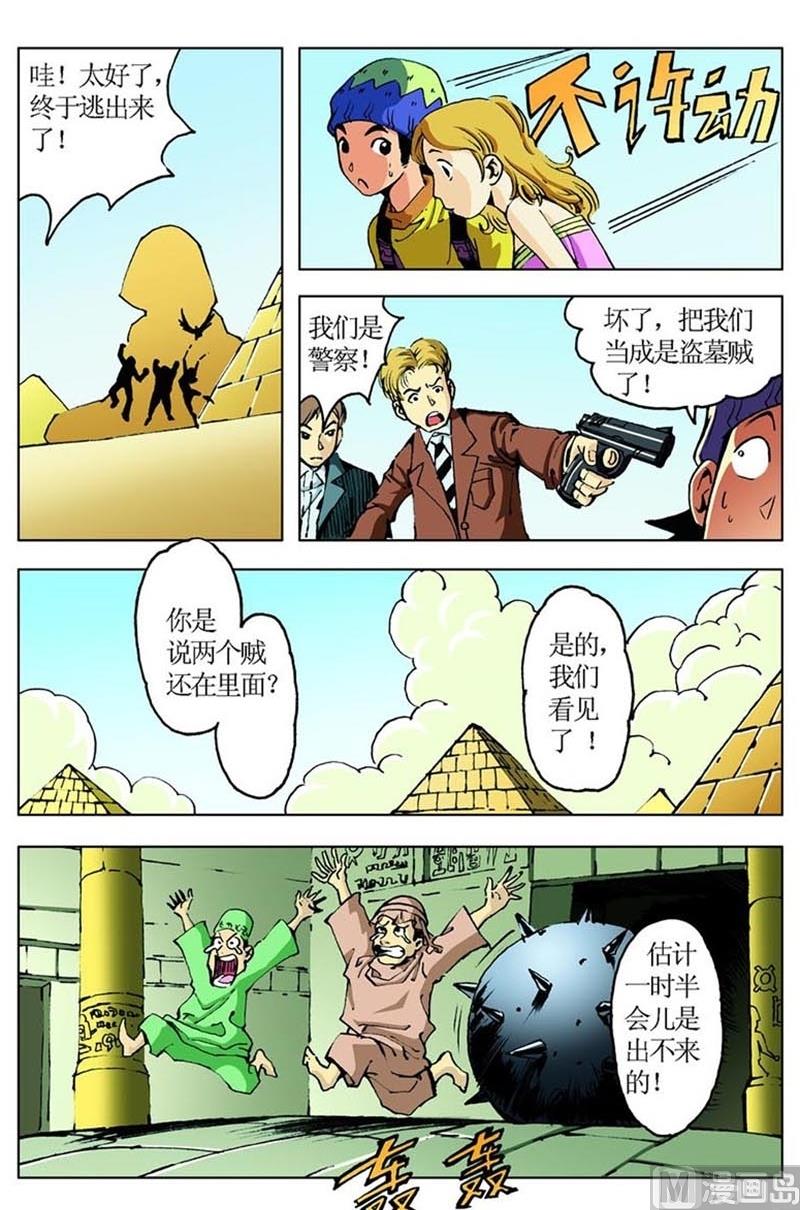 《神秘调查邦》第63话 第10页
