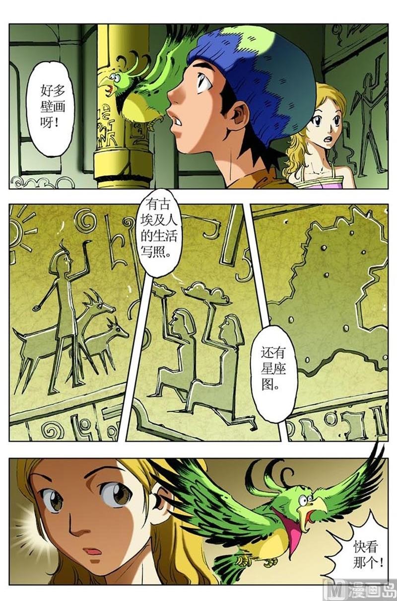 《神秘调查邦》第63话 第2页