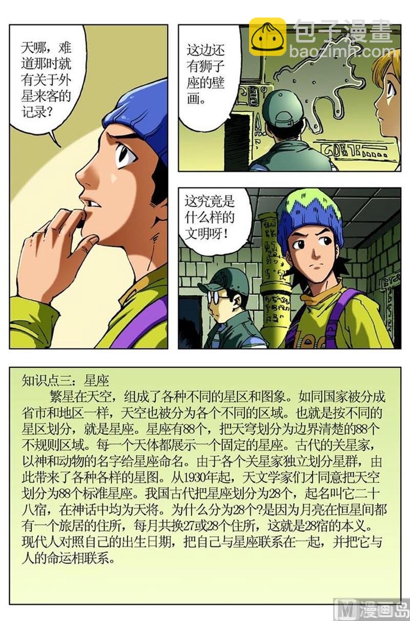 《神秘调查邦》第63话 第4页
