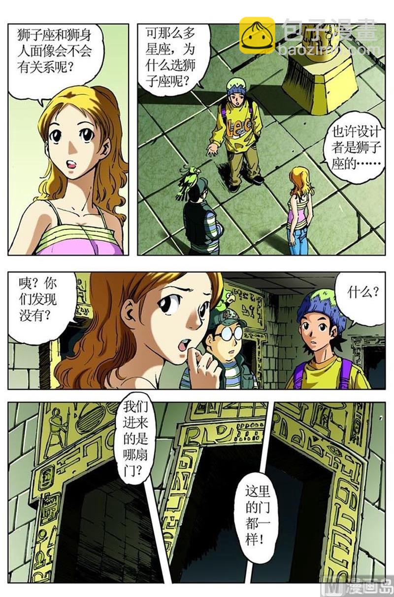 《神秘调查邦》第63话 第5页