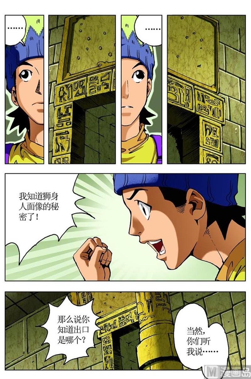 《神秘调查邦》第63话 第7页