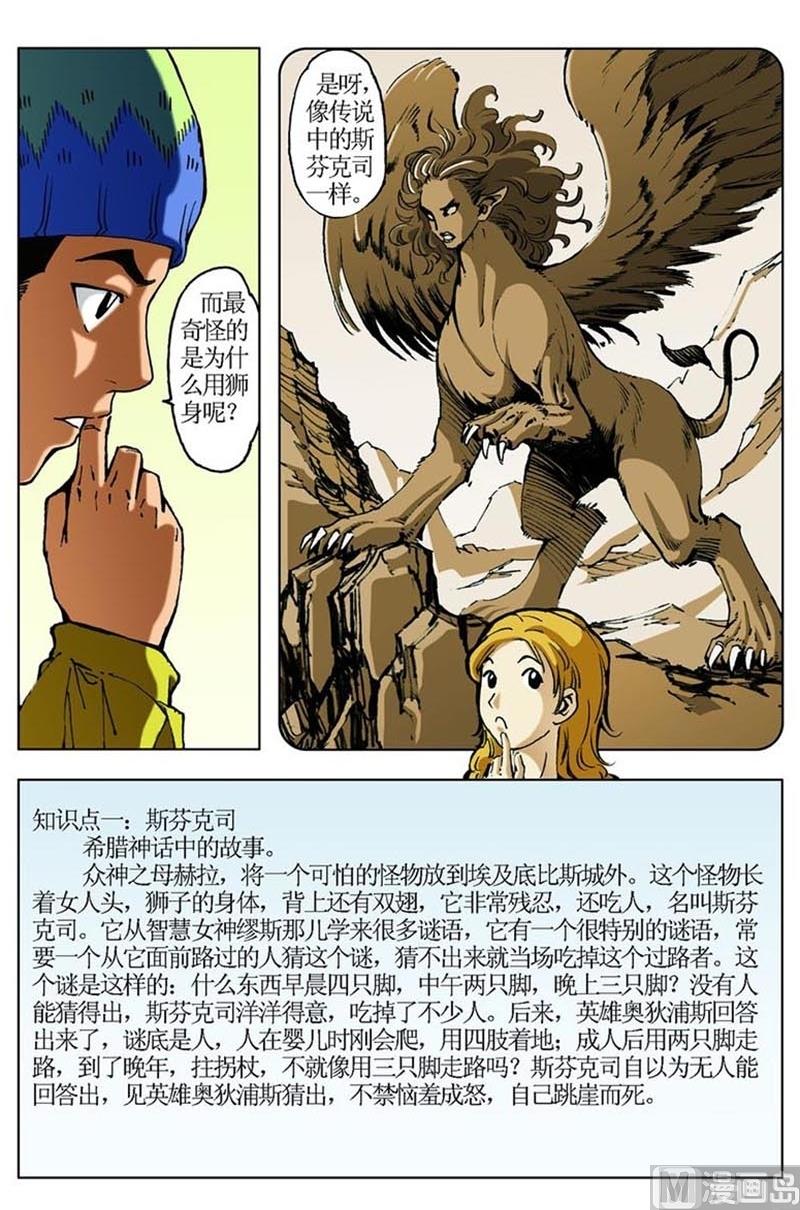 《神秘调查邦》第61话 第12页