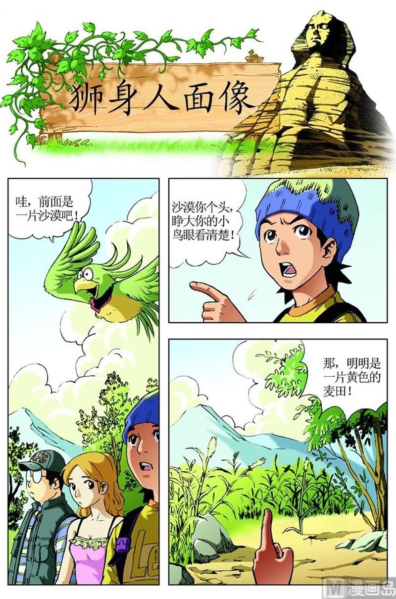 《神秘调查邦》第61话 第1页