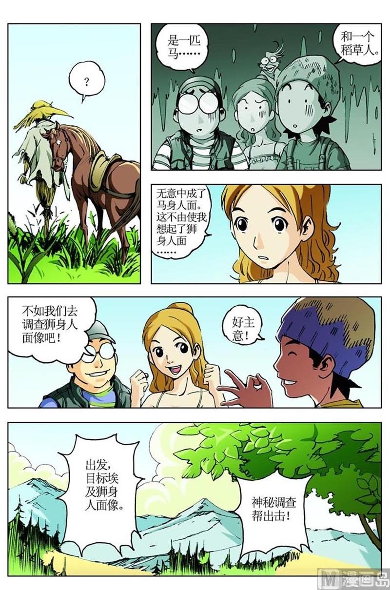 《神秘调查邦》第61话 第3页