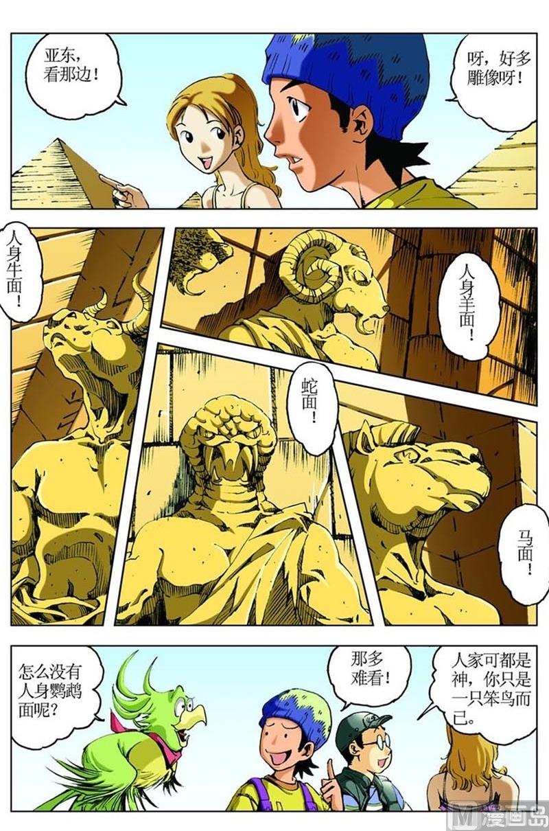 《神秘调查邦》第61话 第5页