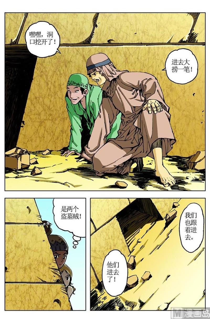 《神秘调查邦》第62话 第2页