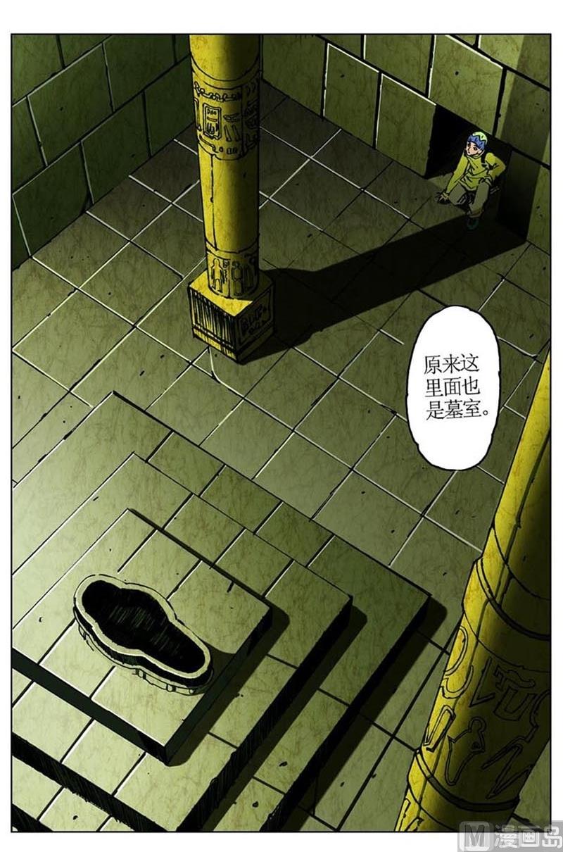 《神秘调查邦》第62话 第5页