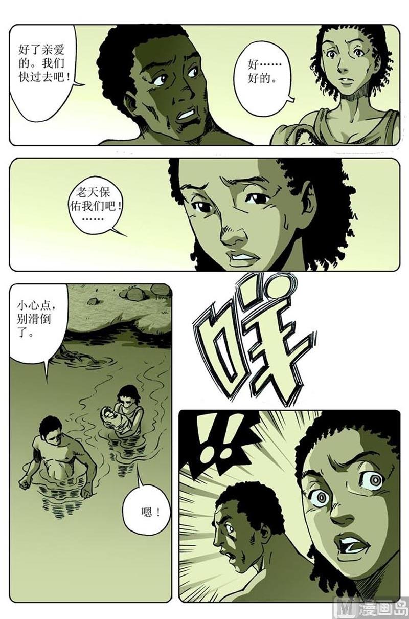 《神秘调查邦》第67话 第10页