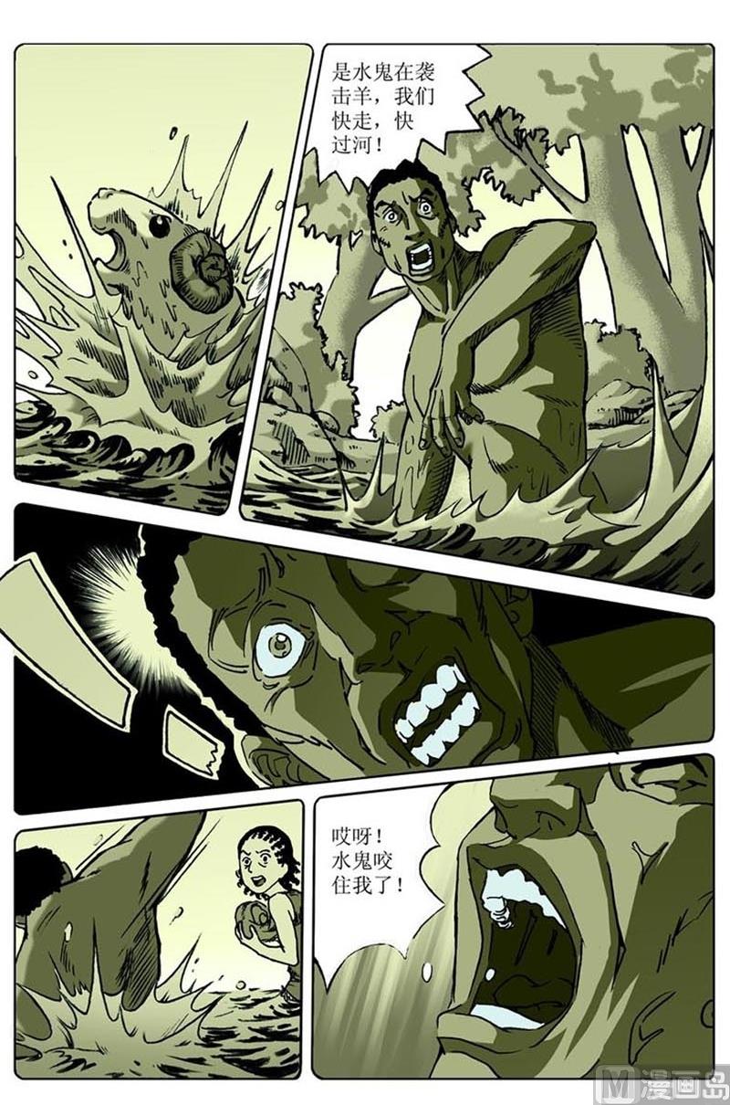 《神秘调查邦》第67话 第11页
